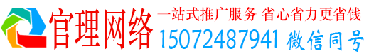 利津官理百度竞价